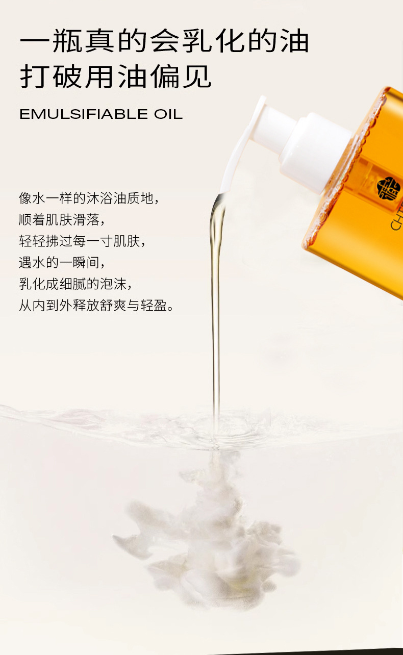 倩氏山茶籽奢润焕肤沐浴油详情页-20241125_03.jp