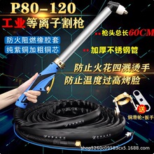 加长P80-120等离子切割枪加长割把带防火套手割割把线割炬枪线