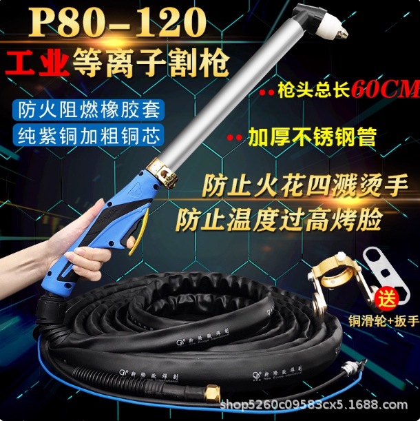 加长P80-120等离子切割枪加长割把带防火套手割割把线割炬枪线