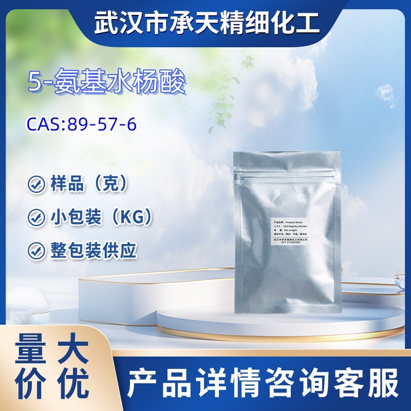 5-氨基水杨酸 89-57-6 美沙拉嗪 5-氨基-2-羟基苯甲酸 50g 1kg