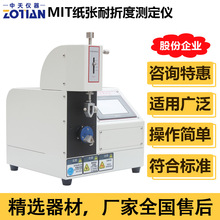 触屏mit纸张耐折试验机MIT纸板耐折强度测试仪微电脑耐折度测订金