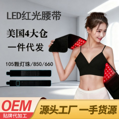 跨境LED大排灯650腰带105颗红光按摩护腰带家用多功能850按摩腰带
