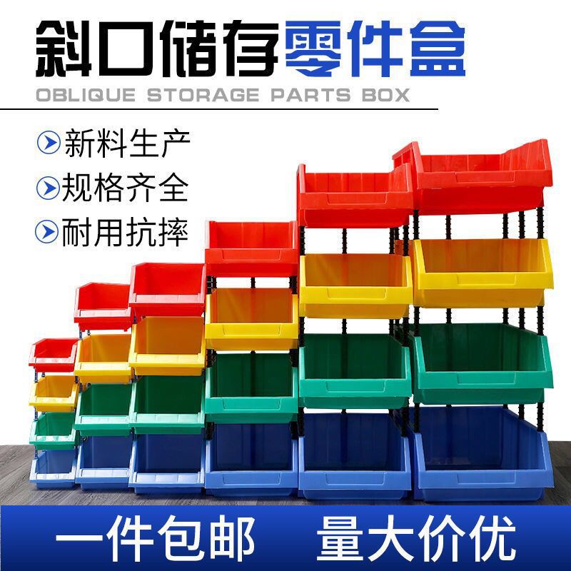 组装配件胶盒斜口塑料零件盒五金零件合带支架多层组合收纳零件盒