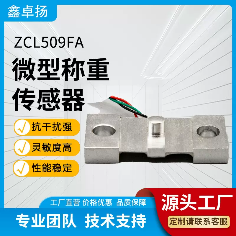 鑫卓扬厂家销售高精度微型测力传感器 微型称重传感器 力传感器