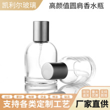 现货30ml大肚香水瓶空瓶玻璃喷雾香水分装瓶实验室盖子电化铝盖