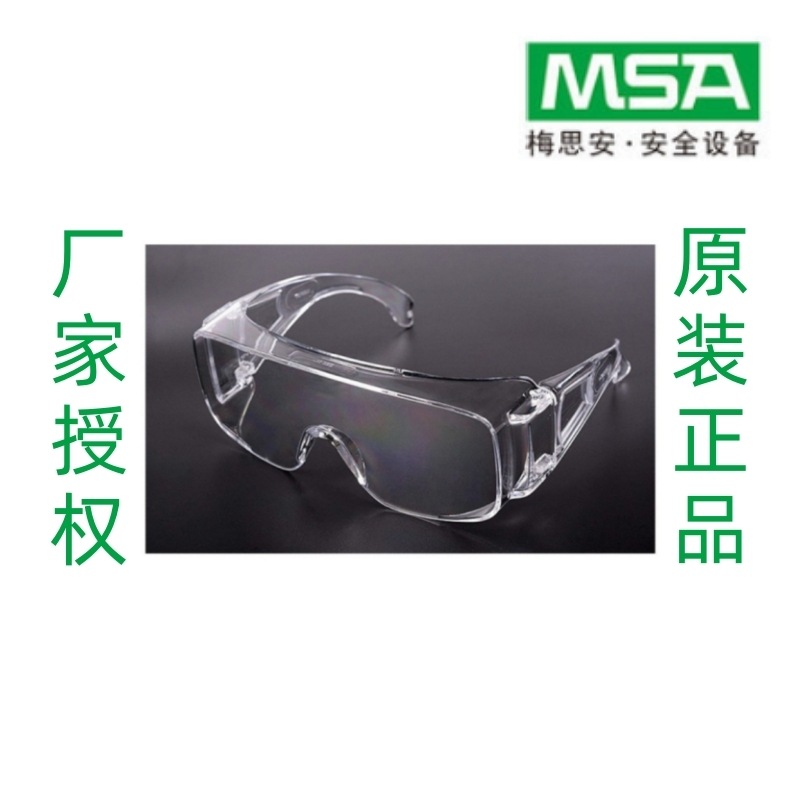 梅思安新宾特防护眼镜 10113968  防冲击眼镜  透明眼镜