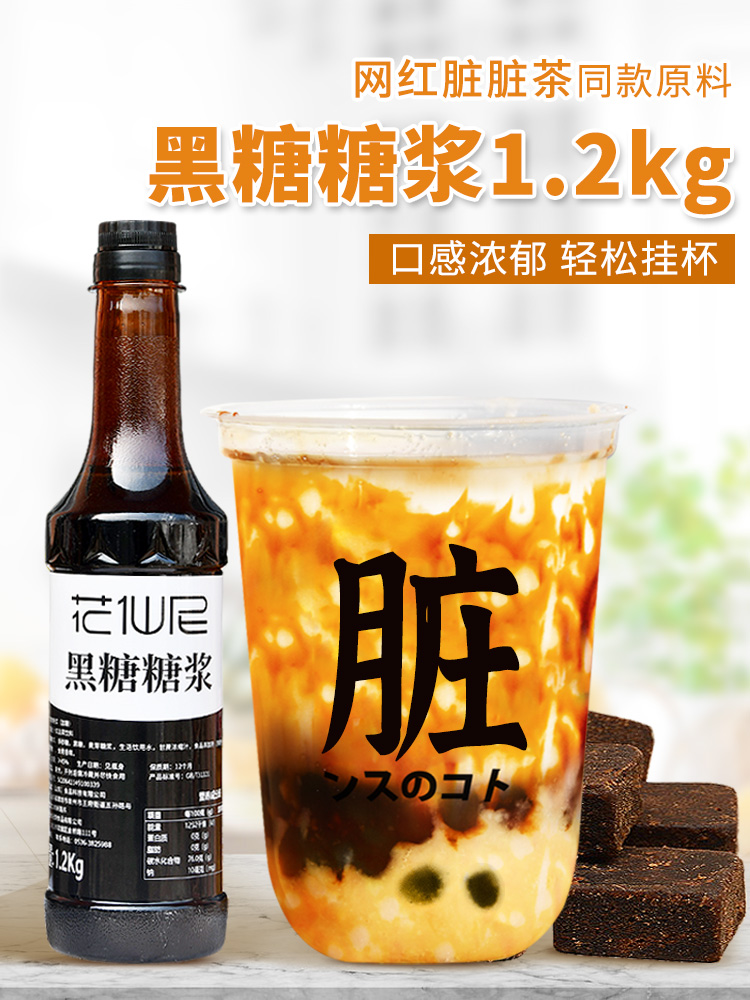 黑糖糖浆1.2kg 脏脏奶茶免煮冲绳风味连锁店珍珠奶茶店原料白糖