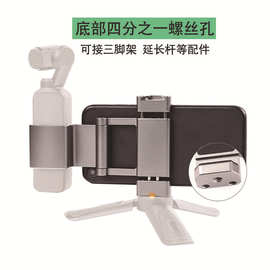 适应于大疆灵眸 pocket1/2口袋手机相机支架OSMO铝合金二代手机夹