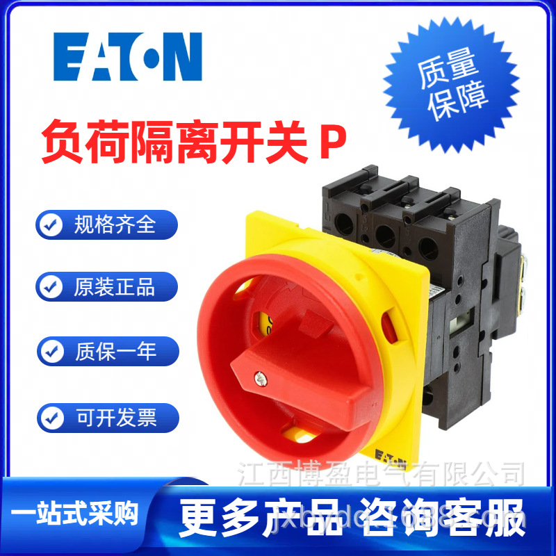 32A 负荷隔离开关 , 表面安装式总开关P1-32/I2/SVB带防水盒