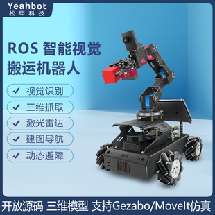 ROS vision handling robot radar SLAM map navigation robot arm car