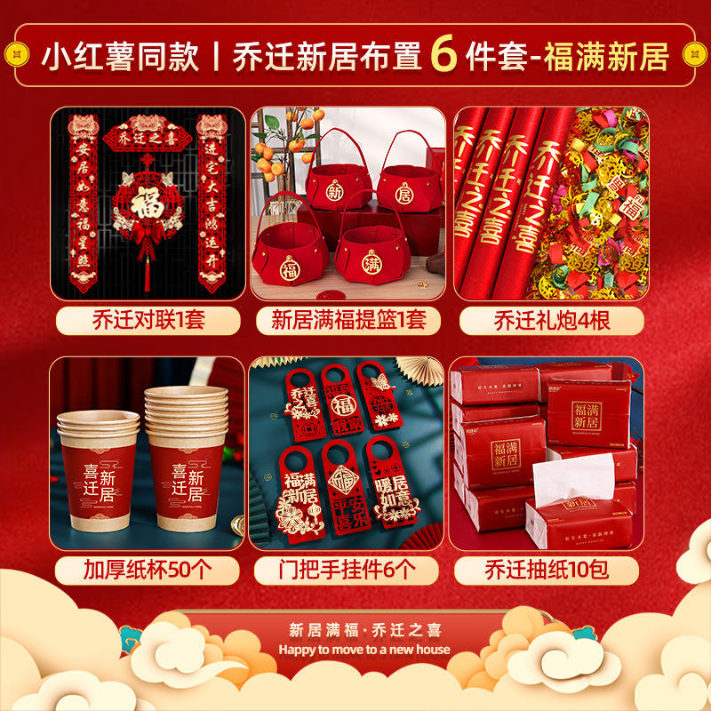 집들이 장식품 세트 [6 세트] 저렴한