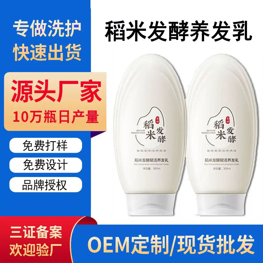 稻米养发乳oem定制贴牌修护头发干枯毛躁受损淘米护发乳液代加工