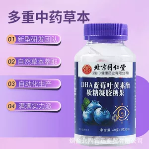 北京同仁堂 DHA Blueberry Lutein Fudge Wuld Student's Authentic Authentic