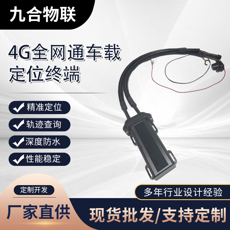 车载4G防水定位器工程机械远程油箱油耗车队防偷油GPS追踪定位器