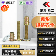 十字倒边螺丝梯形内外牙螺母锌合金组合套装家具床螺丝连接件M6M8