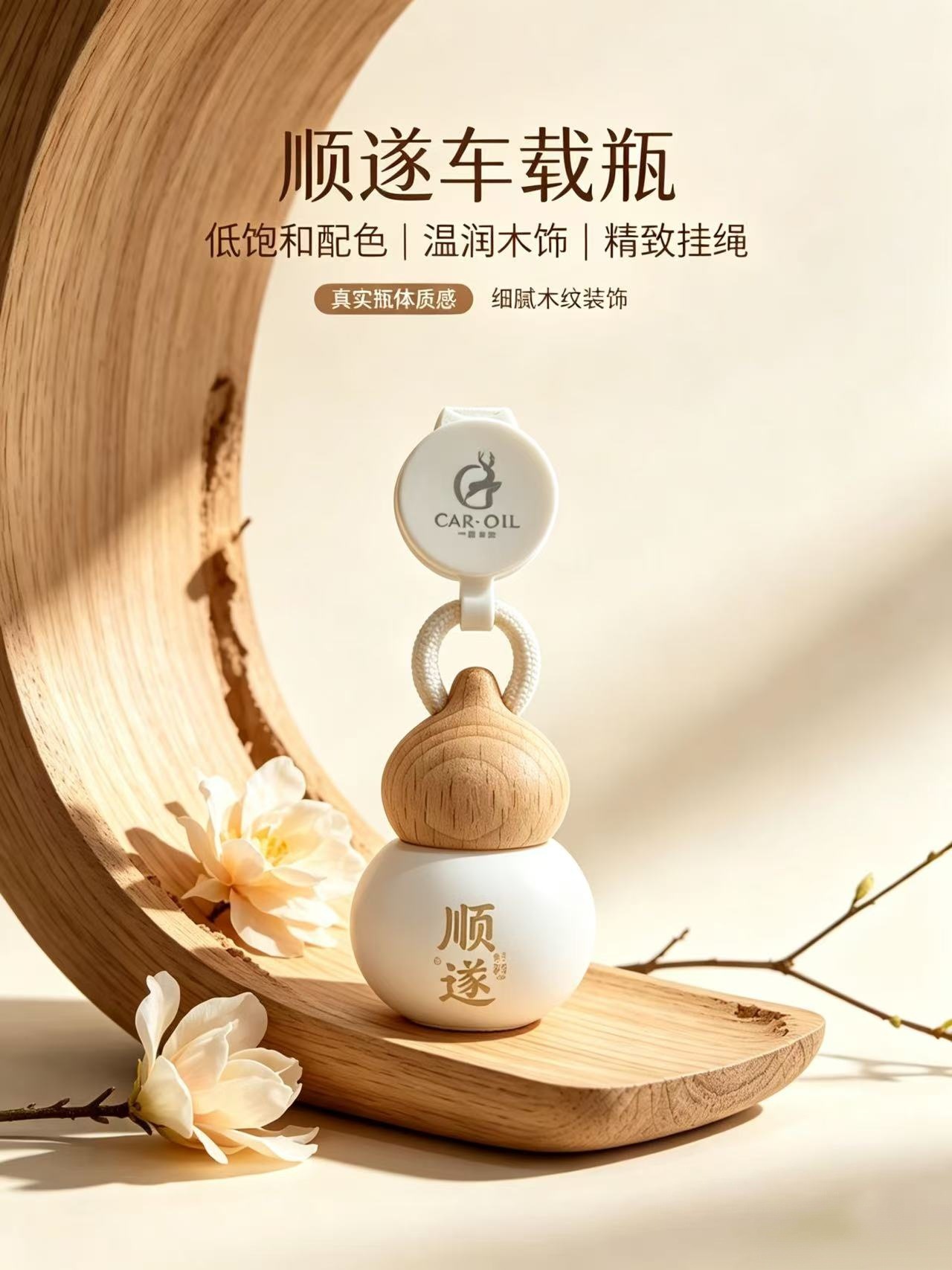 Lucky Fortune Car Air Freshener Wooden Hanging Ornament, High Aesthetic Value, Stock Market Essential, Gourd-Shaped Empty Fragrance Bottle