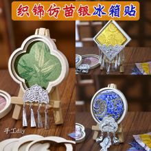 母亲节宋锦diy冰箱贴仿苗银手工材料包团建活动暖场非遗装饰挂件