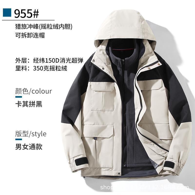 户外冲锋衣定 制印LOGO内胆羽绒服登山外套三合一可拆卸防水防风|undefined