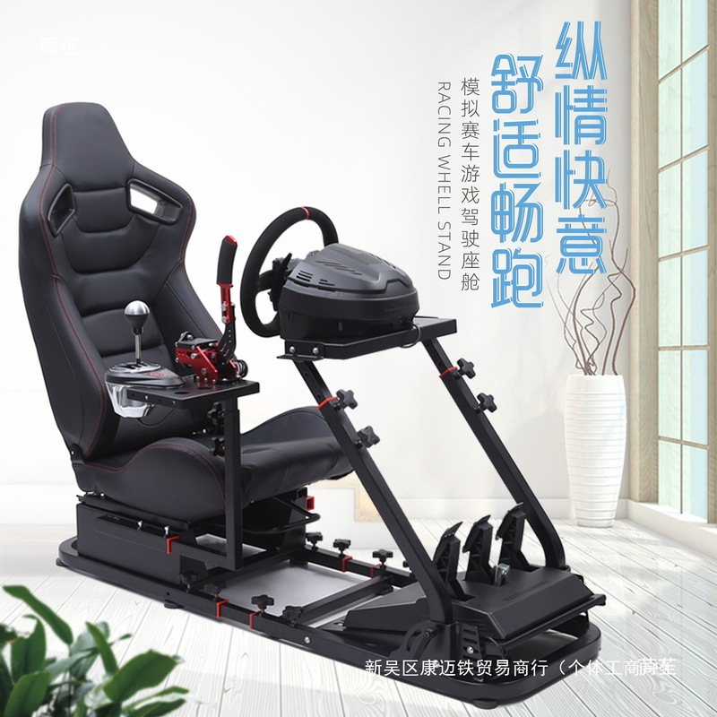 模拟赛车游戏座椅支架后部g29g9|undefined