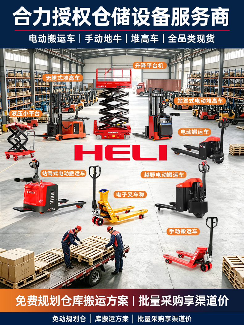 Heli Manual Hydraulic Lifting Platform Cart, Mobile Scissor Lift Table, Warehouse Loading and Unloading Small Lifting Handcart