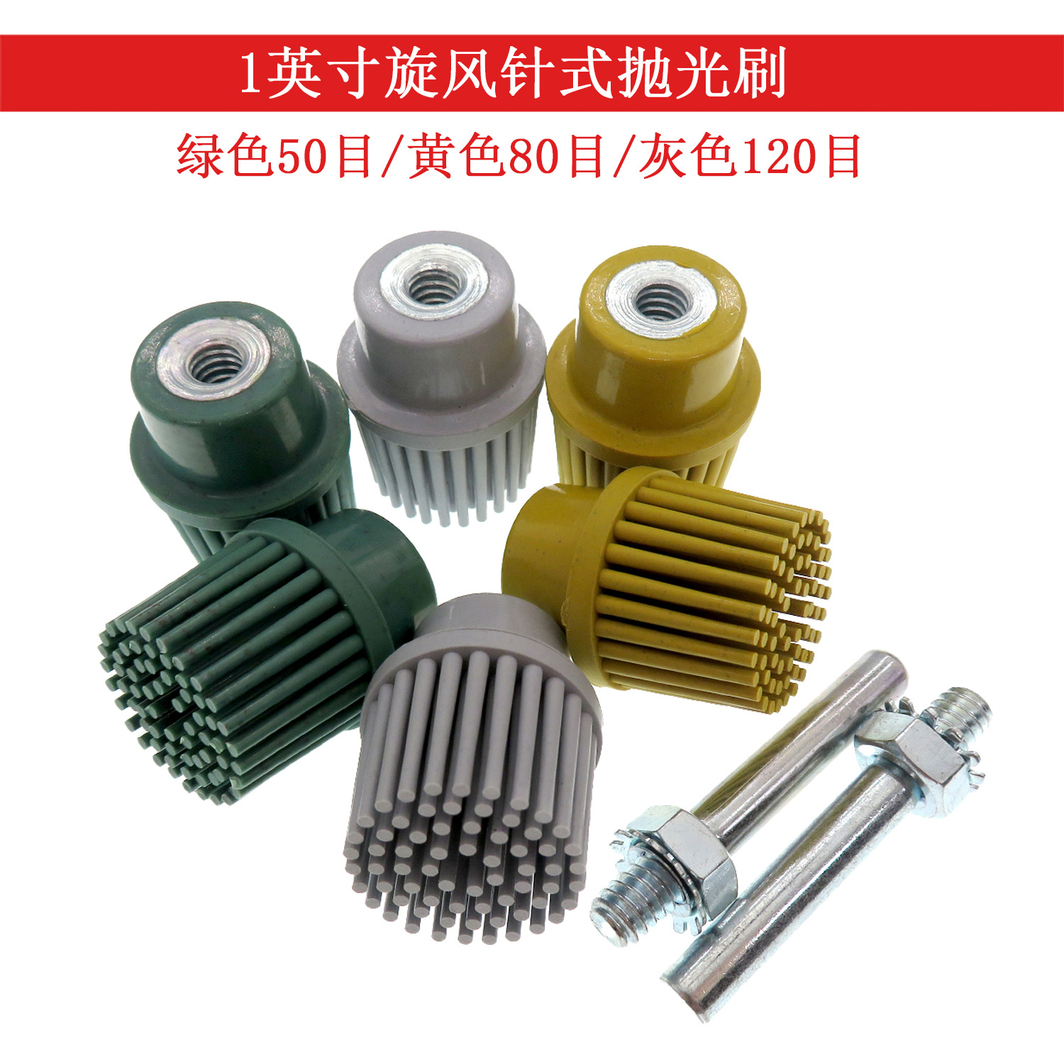 1寸旋风针式抛光刷 电钻清洁刷 抛光电动刷头 去毛刺抛光打磨刷子