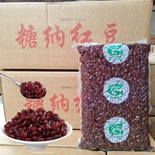 糖纳红豆红小豆即食熟蜜豆5斤商用红豆奶茶甜品面包烘培原料2.5kg