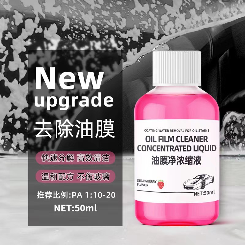 抖音热销浓缩油膜去除剂前挡风玻璃清洁剂去污剂玻璃油膜去除剂批