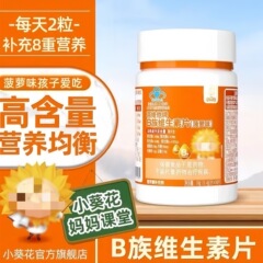 小葵花喜维他牌B族维生素片菠萝味现货正品支持代发批发