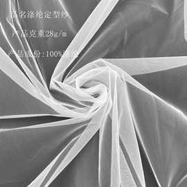 网布涤纶定型纱内衣婚纱刺绣经编网眼布玩具包装过滤窗纱网布