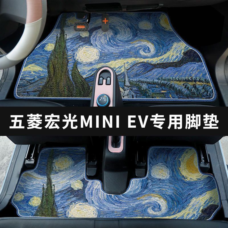 五菱宏光mini专用脚垫丝圈油画地毯马卡龙迷你EV脚垫