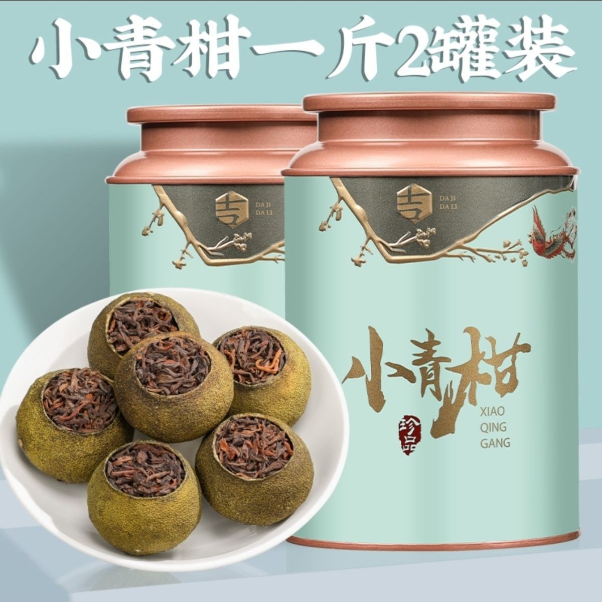 正宗新会小青柑云南普洱茶陈皮十年宫廷橘普茶叶熟茶罐装大份批发