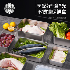 日本304ステンレス鮮度保持ボックスキッチン家庭用蓋シール付き食品級冷蔵庫収納冷凍冷蔵庫ケース