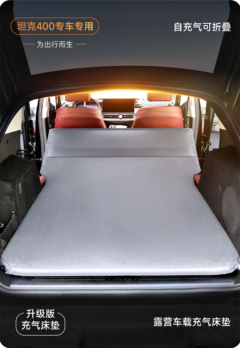 Tank Special 300/400/500 Car Inflatable Mattress SUV Trunk Sleeping Mat Self-driving Camping Artifact