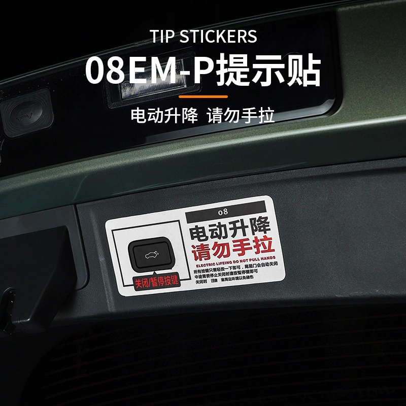 Подходит для Lingke 08 Электрическая наклейка выключения двери
