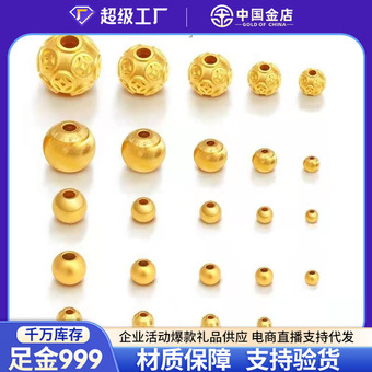 水贝黄金足金999金珠3D碎金硬金光面珠隔片珠转运珠DIY金钱珠六字