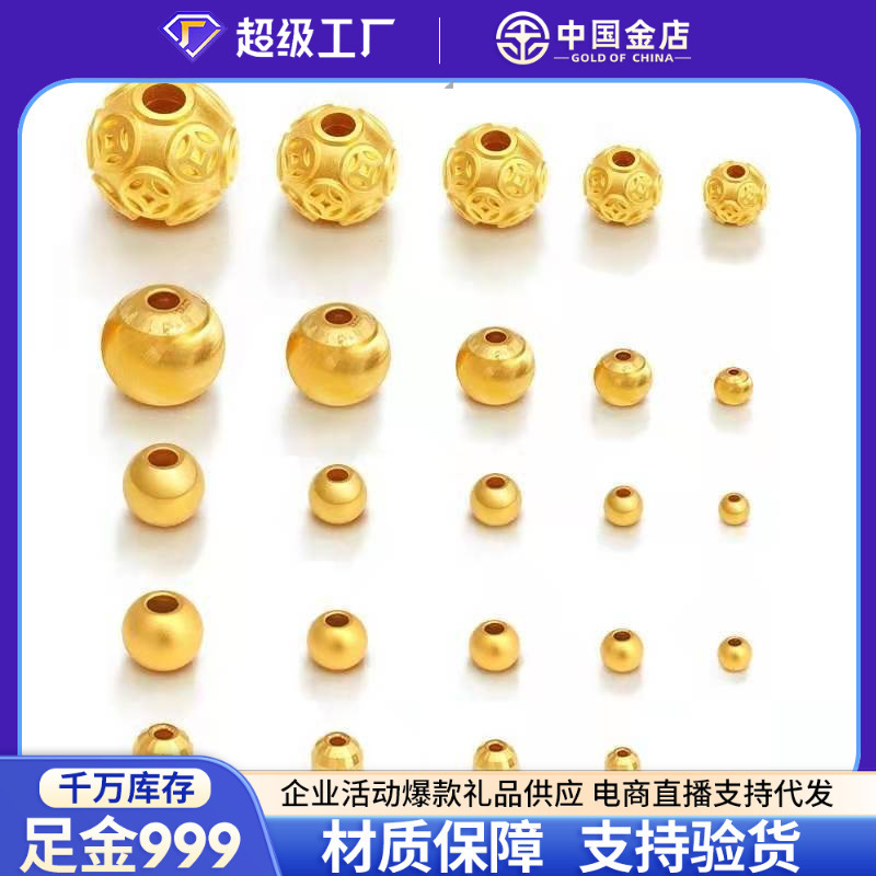 Shuibei Gold Foot Gold 999 Gold Beads 3D Broken Gold Hard Gold Glow Beads Spacer Beads Transfer Beads DIY Money Beads Six Words
