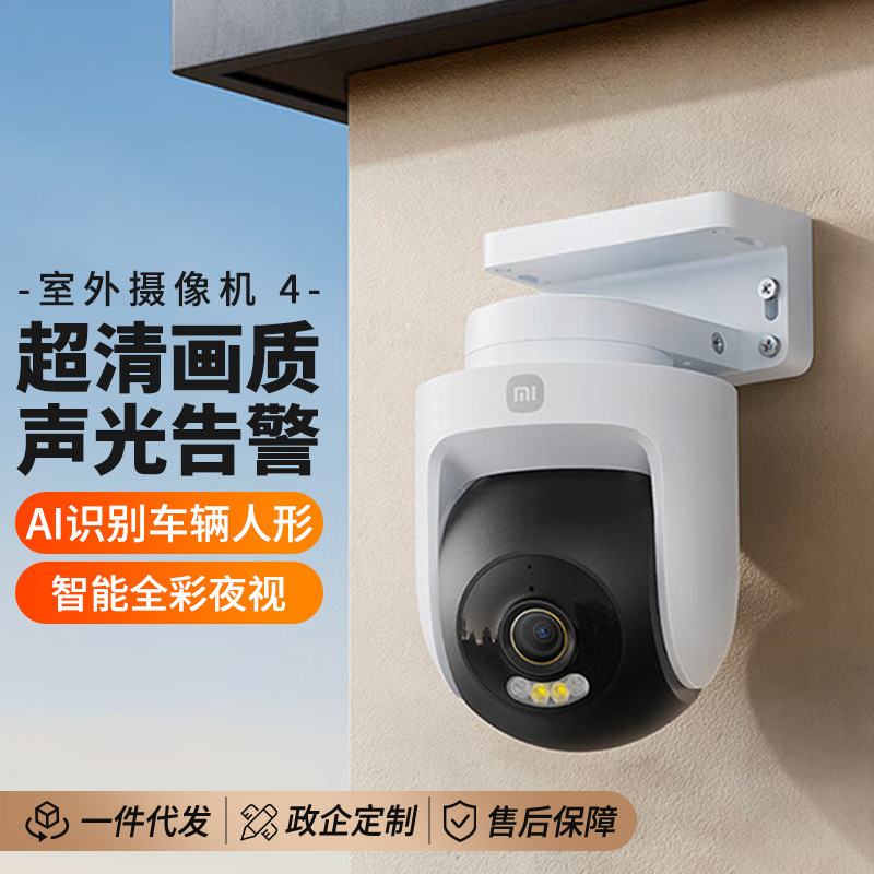 xiao米家室外摄像机4监控记录仪电源供电800万超清像素AI人形特写|undefined