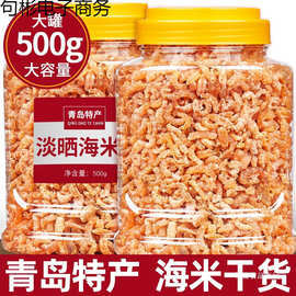 青岛特产金钩海米250g海鲜干货新鲜淡干小虾米开洋虾仁干非优级