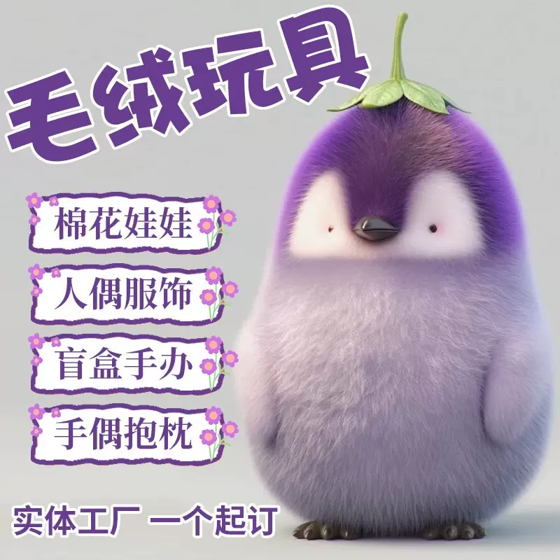 毛绒玩具定制玩偶公仔企业吉祥物礼品ip订制卡通明星棉花娃娃定做