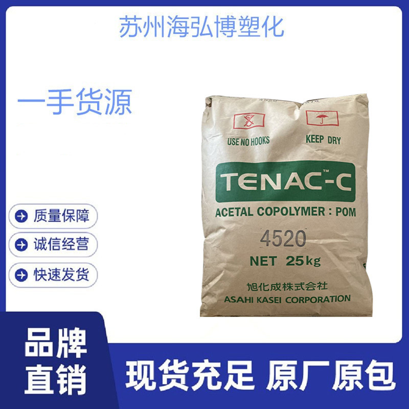 POM 日本旭化成 7520 9520高流动溶脂 共混注塑成型 外壳工程原料