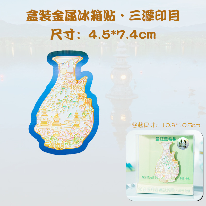 杭州都市 AR 金属冷蔵庫マグネット西湖断橋残雪三潭月印林陰寺観光文化創造記念品|undefined