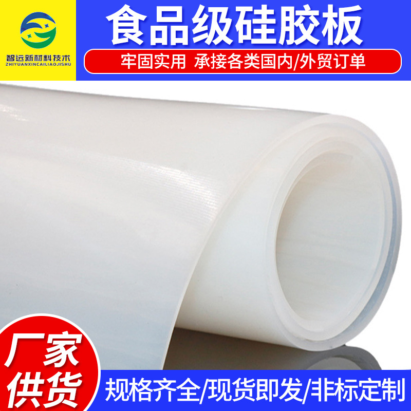 厂家出售耐高温硅胶板80度制袋机硅胶板食品级硅胶板工业硅橡胶板