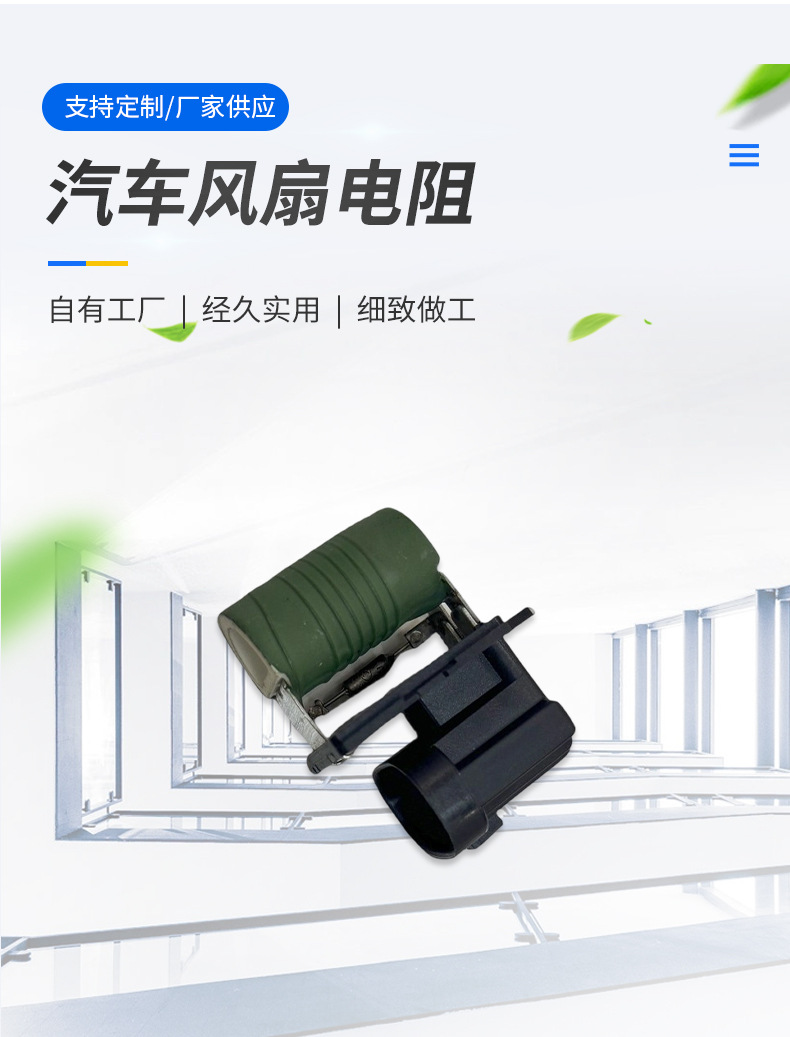 Suitable for Qashqai Car Fan Blower Resistor Manufacturer Supply Wholesale Car Accessories Car Fan Resistor
