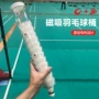 自动出球羽毛球磁吸羽毛球