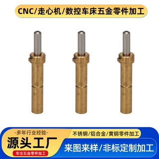 东莞厂家五轴走心机定制不锈钢铝合金黄铜五金零件精密数控车定制