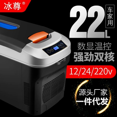 22-Liter Small Refrigerator for Home and Car Use, Dual-Purpose for Trucks, Cross-Border Car Refrigerator, Cooler Box, Dropshipping, Cross-Border Hot Seller