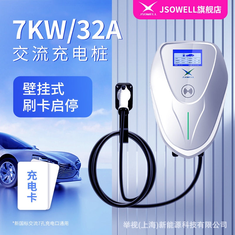 厂家 新能源电动汽车充电桩通用家用220V7KW充电器枪适配特斯拉