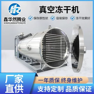 羊肚菌香菇全自动真空干燥设备 辛夷花冬虫夏草中药材真空冻干仓