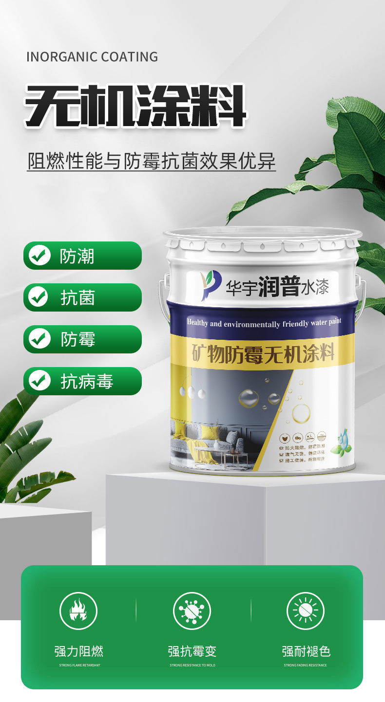 无机涂料详情介绍_010.JPEG