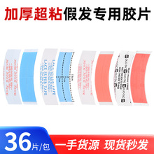 假发胶片生物双面胶补发织发无痕隐形蓝胶男士防汗生物假发贴片胶
